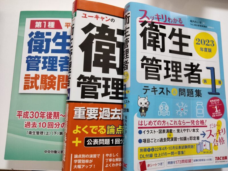 独学ＯＫ】衛生管理者テキスト・参考書のおすすめ５選（第１種・第２種共通）｜衛生管理者.com